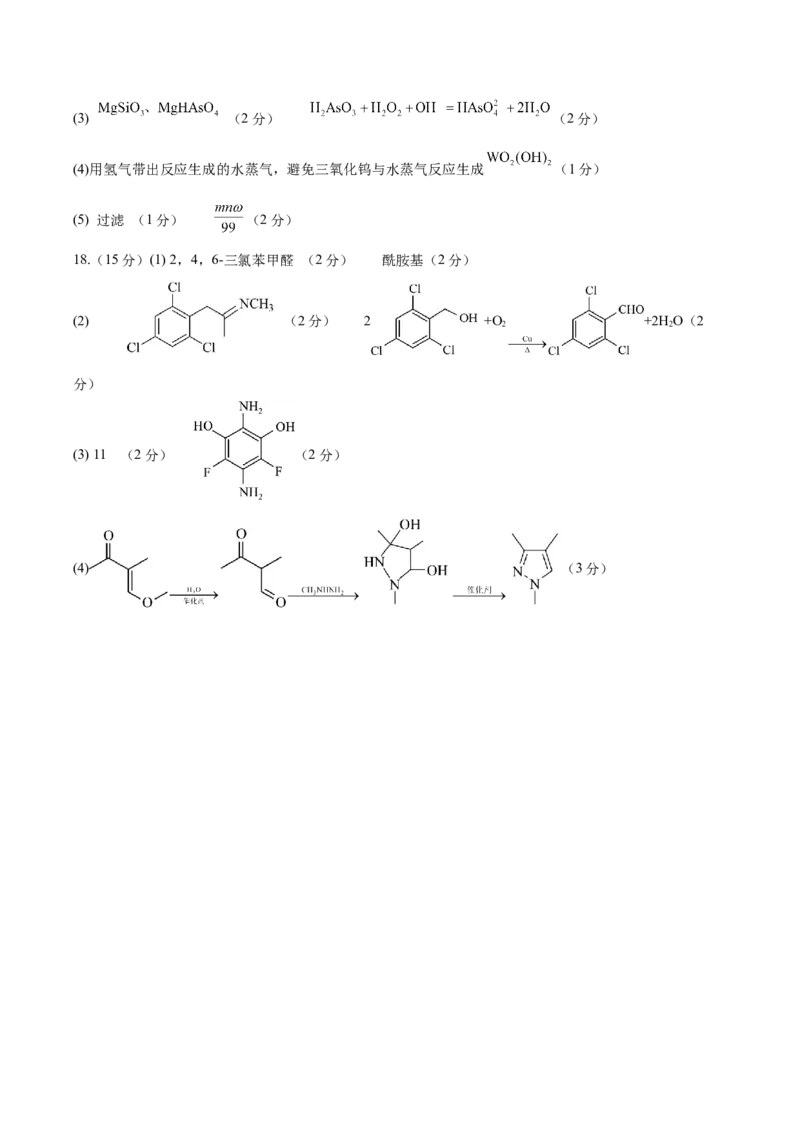 黄金卷08-赢在高考&middot;黄金8卷备战2024年高考化学模拟卷（湖南专用）（参考答案）_05高考化学_2024年新高考资料_4.2024高考模拟预测试卷