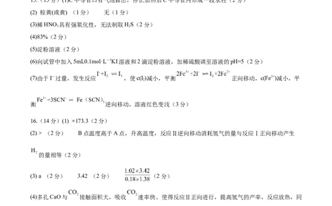 黄金卷08-赢在高考&middot;黄金8卷备战2024年高考化学模拟卷（湖南专用）（参考答案）_05高考化学_2024年新高考资料_4.2024高考模拟预测试卷