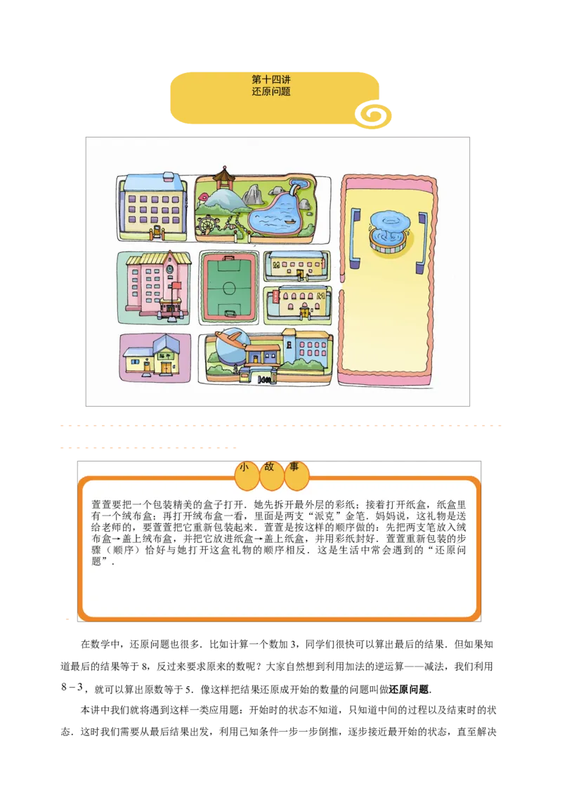 三年级（下）第14讲还原问题_26春人教版数学三下_19、赠送其它资料_新建文件夹_三年级数学下册（人教版）_奥数经典题库-T15