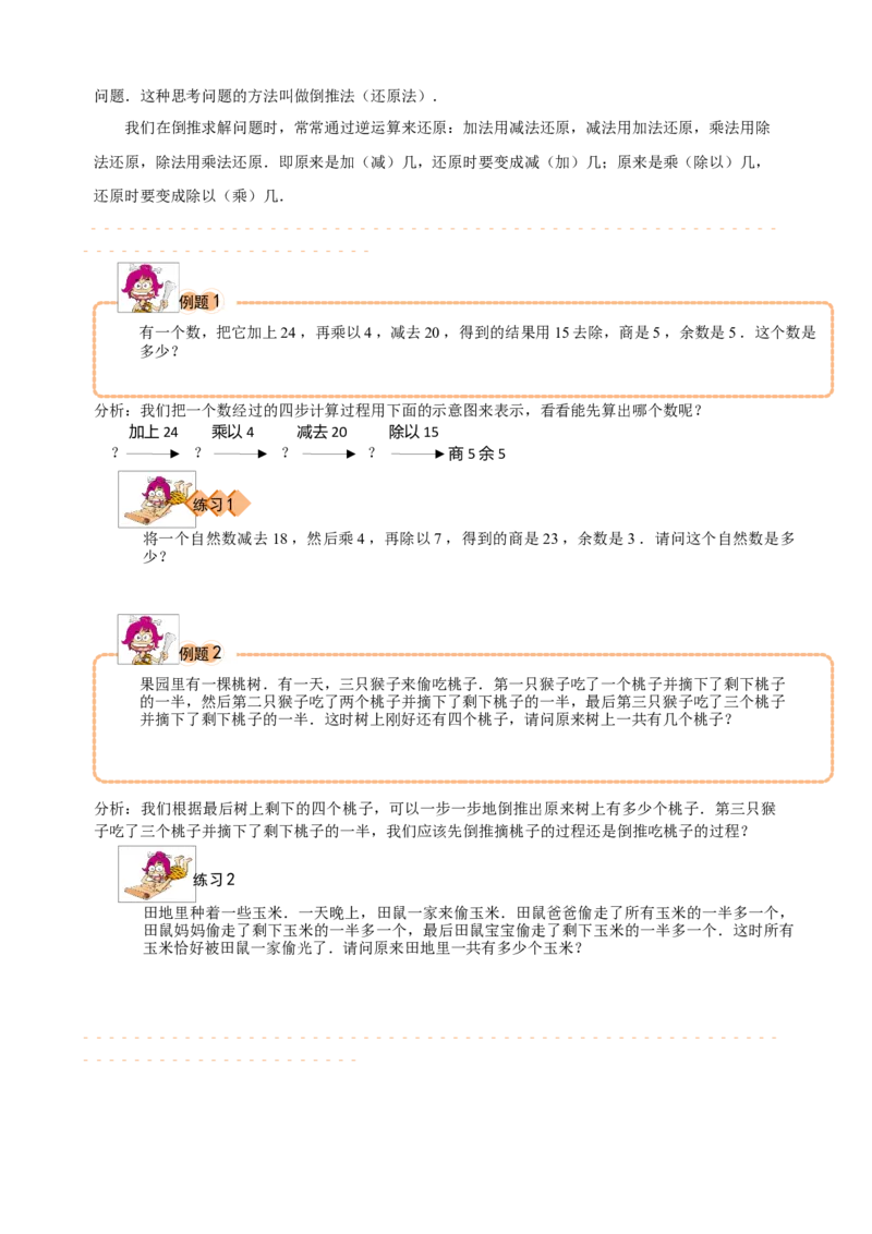 三年级（下）第14讲还原问题_26春人教版数学三下_19、赠送其它资料_新建文件夹_三年级数学下册（人教版）_奥数经典题库-T15