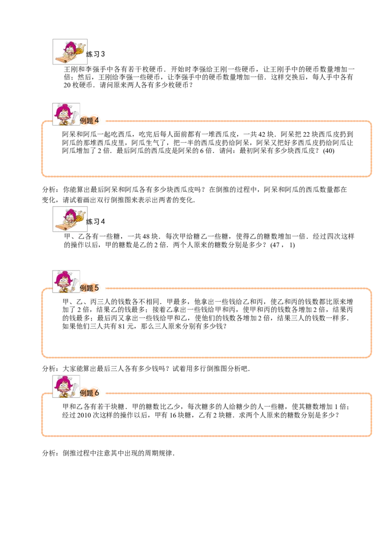 三年级（下）第14讲还原问题_26春人教版数学三下_19、赠送其它资料_新建文件夹_三年级数学下册（人教版）_奥数经典题库-T15