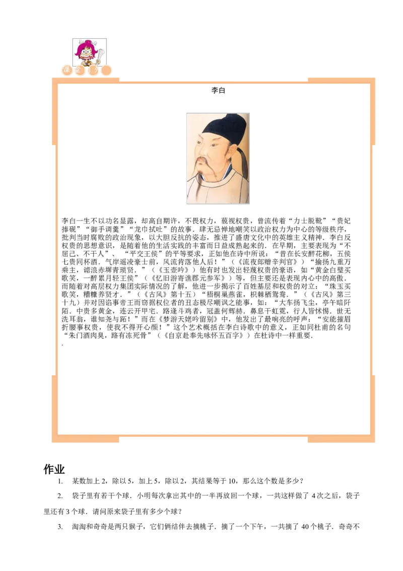 三年级（下）第14讲还原问题_26春人教版数学三下_19、赠送其它资料_新建文件夹_三年级数学下册（人教版）_奥数经典题库-T15