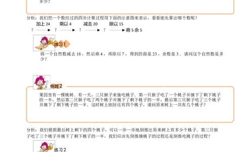 三年级（下）第14讲还原问题_26春人教版数学三下_19、赠送其它资料_新建文件夹_三年级数学下册（人教版）_奥数经典题库-T15