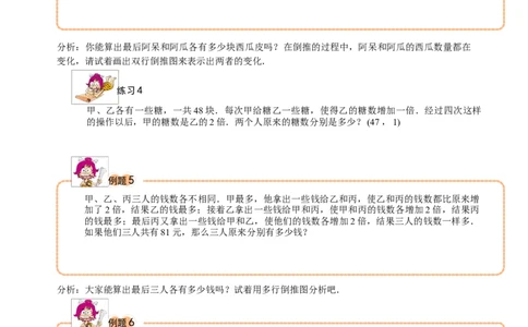 三年级（下）第14讲还原问题_26春人教版数学三下_19、赠送其它资料_新建文件夹_三年级数学下册（人教版）_奥数经典题库-T15