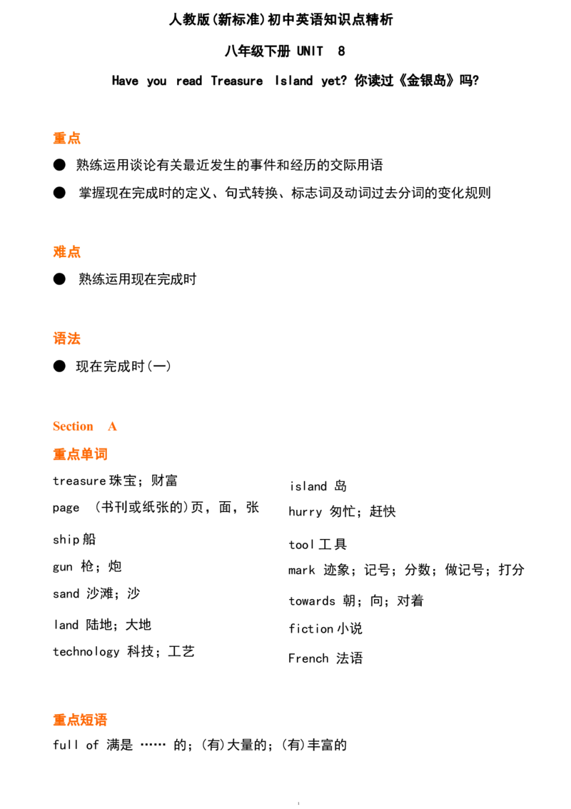 1_24秋《初中各科知识点梳理》_初中英语《知识梳理》7-9年级上下册_重点知识_人教版初中英语_下册_八下_unit8