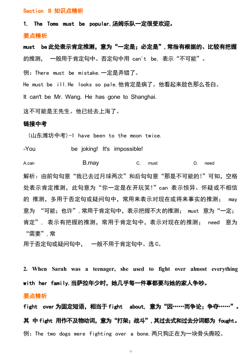 1_24秋《初中各科知识点梳理》_初中英语《知识梳理》7-9年级上下册_重点知识_人教版初中英语_下册_八下_unit8