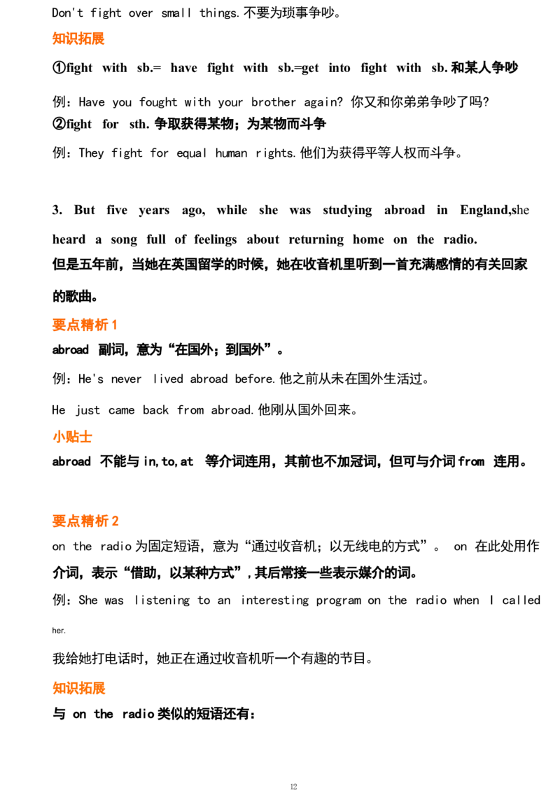 1_24秋《初中各科知识点梳理》_初中英语《知识梳理》7-9年级上下册_重点知识_人教版初中英语_下册_八下_unit8
