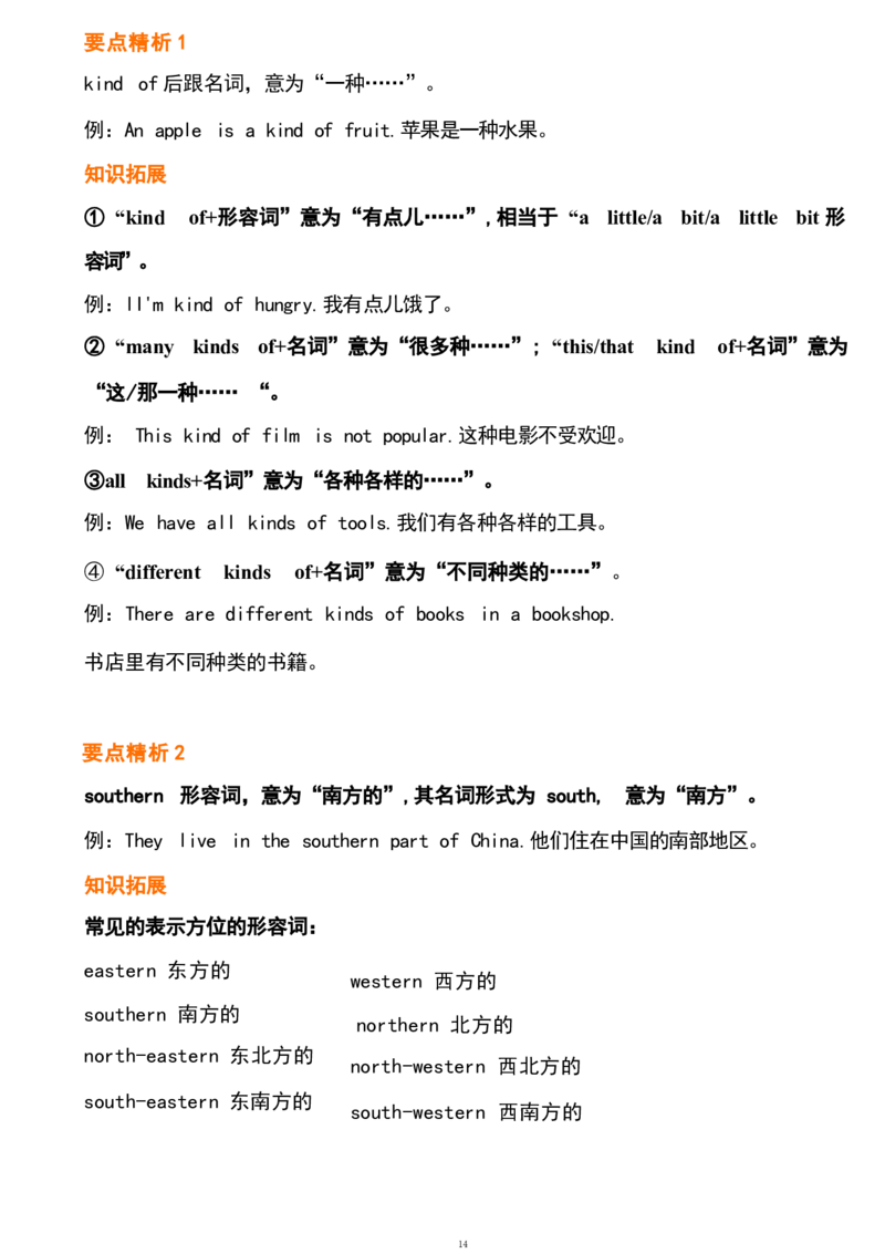 1_24秋《初中各科知识点梳理》_初中英语《知识梳理》7-9年级上下册_重点知识_人教版初中英语_下册_八下_unit8