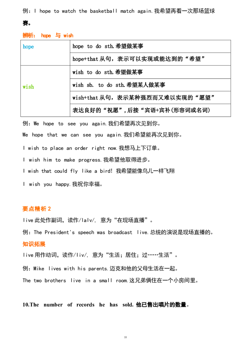 1_24秋《初中各科知识点梳理》_初中英语《知识梳理》7-9年级上下册_重点知识_人教版初中英语_下册_八下_unit8