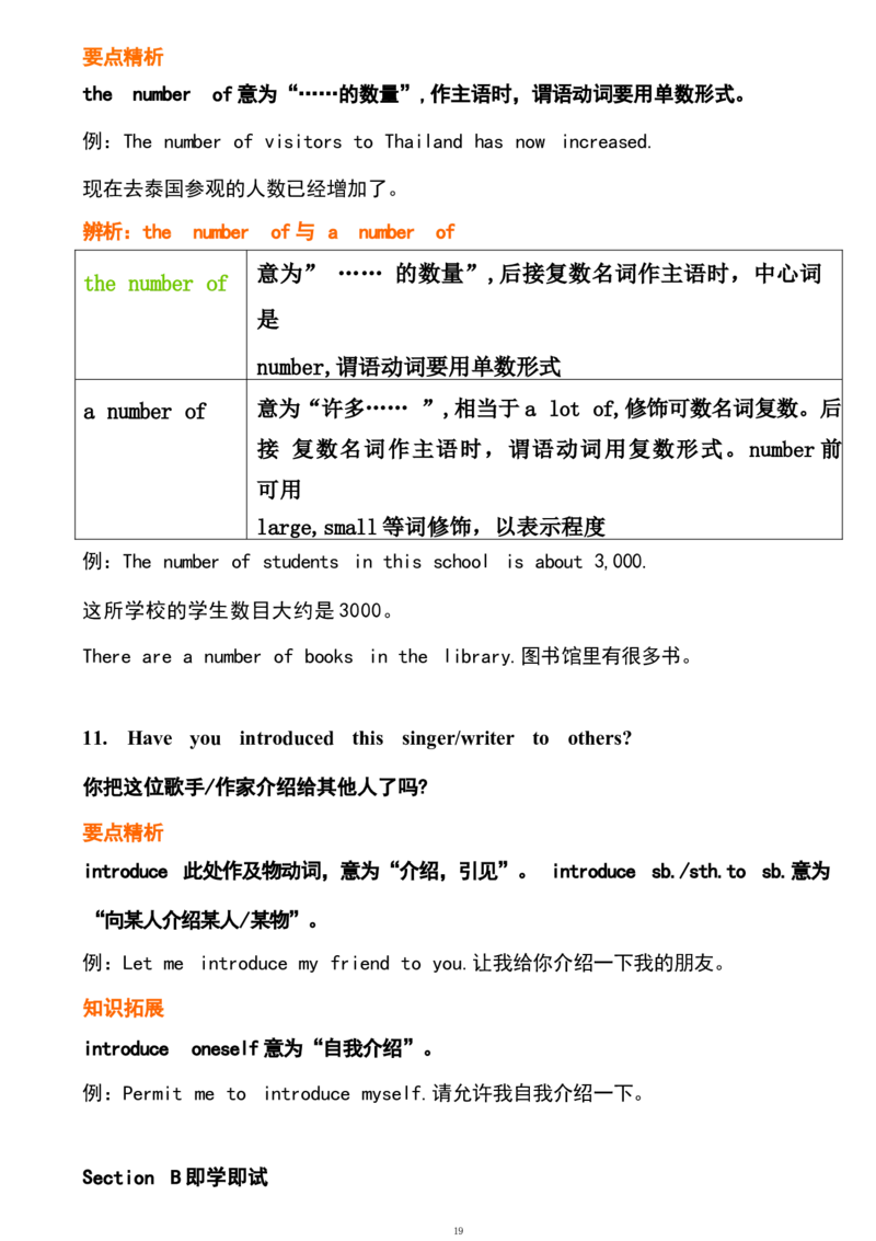 1_24秋《初中各科知识点梳理》_初中英语《知识梳理》7-9年级上下册_重点知识_人教版初中英语_下册_八下_unit8