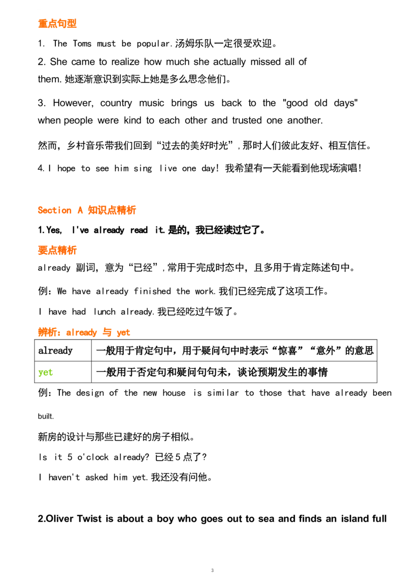 1_24秋《初中各科知识点梳理》_初中英语《知识梳理》7-9年级上下册_重点知识_人教版初中英语_下册_八下_unit8
