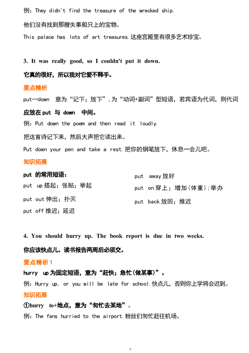 1_24秋《初中各科知识点梳理》_初中英语《知识梳理》7-9年级上下册_重点知识_人教版初中英语_下册_八下_unit8