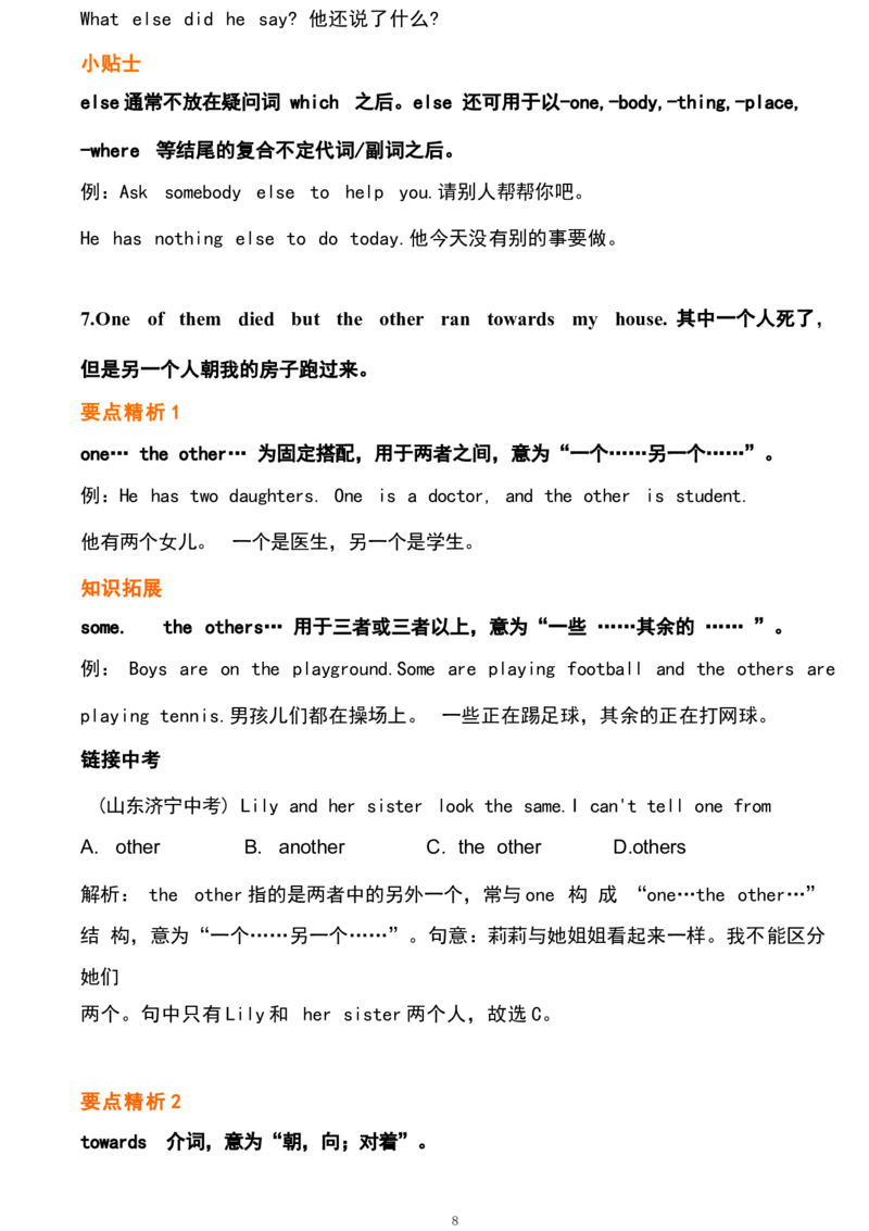 1_24秋《初中各科知识点梳理》_初中英语《知识梳理》7-9年级上下册_重点知识_人教版初中英语_下册_八下_unit8