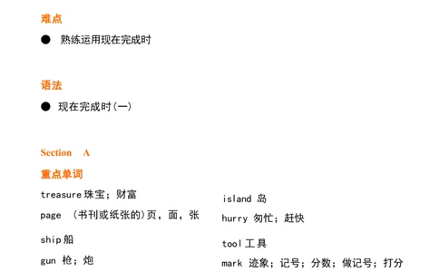 1_24秋《初中各科知识点梳理》_初中英语《知识梳理》7-9年级上下册_重点知识_人教版初中英语_下册_八下_unit8
