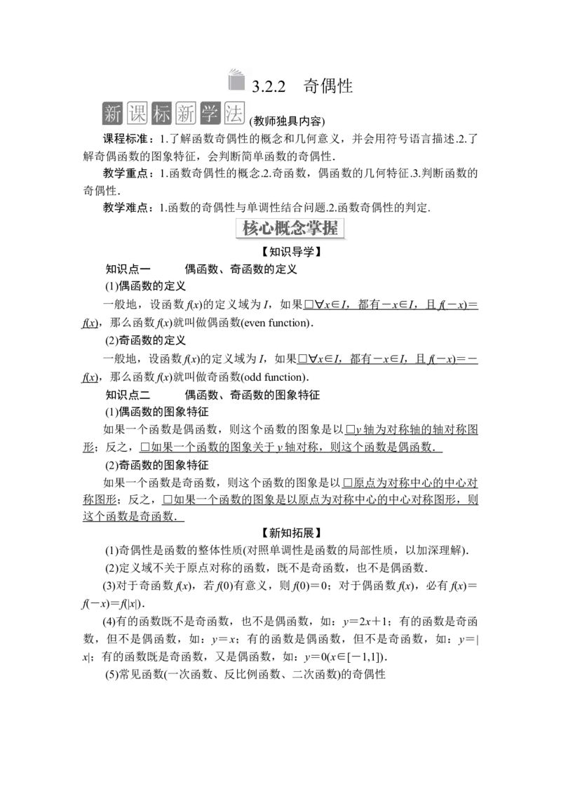 第三章3．23．2.2_化学课件_高中数学必修一二_2020年新改版--高中数学必修1（课件+课时练+单元测试+复习）_（新教材）人教数学必修第1（课件+课时练+单元测试+复习）第3章(共35份打包)