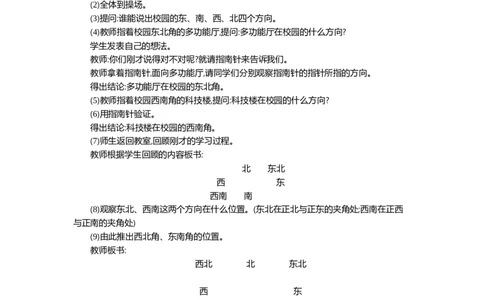 1.3位置与方向(一)第三课时_26春人教版数学三下_19、赠送其它资料_旧教材资源_七彩课堂人教版数学三年级下册教案+学案_第一单元位置与方向（一）（教案+学案）_教案