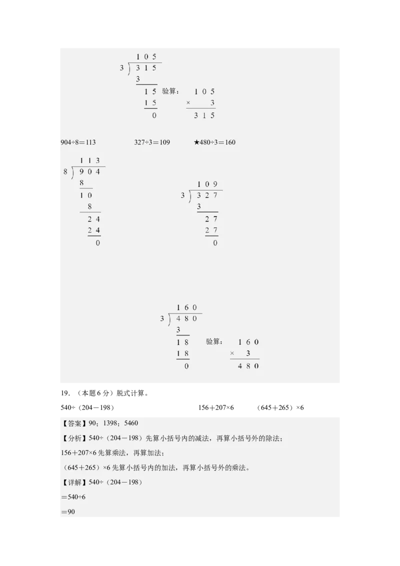 A4解析第三单元复式统计表素养测评卷-三年级数学下册同步高效课堂系列（人教版）_26春人教版数学三下_00、更新资料3月18日_单元测试(4)_单元测试卷