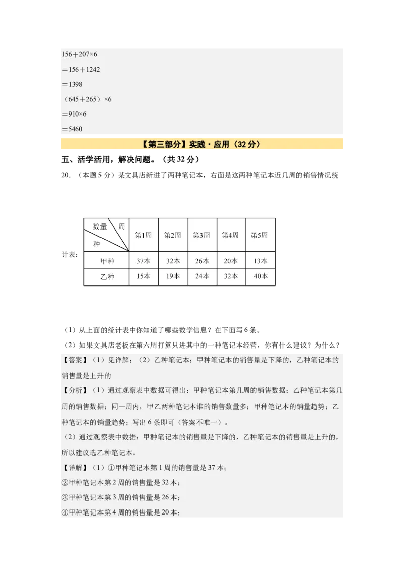 A4解析第三单元复式统计表素养测评卷-三年级数学下册同步高效课堂系列（人教版）_26春人教版数学三下_00、更新资料3月18日_单元测试(4)_单元测试卷