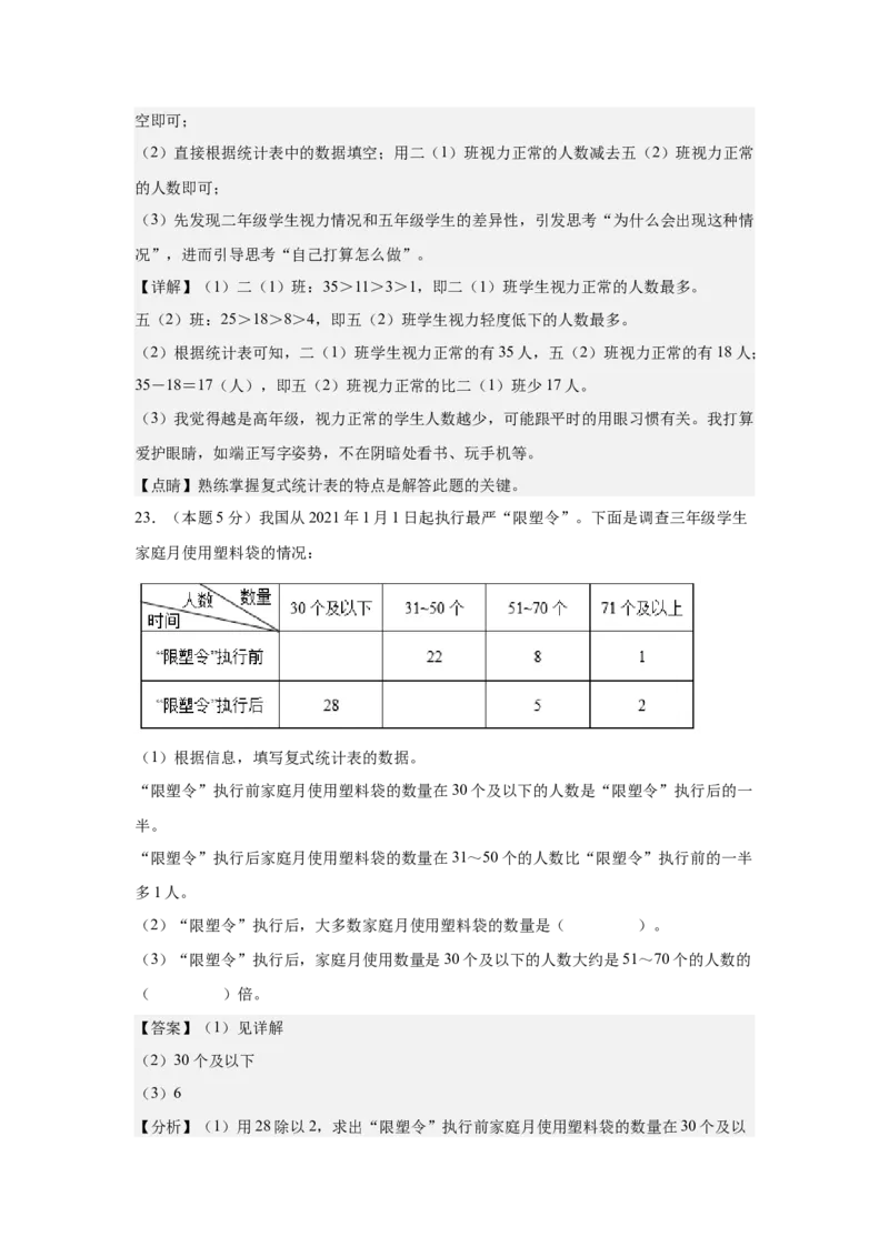 A4解析第三单元复式统计表素养测评卷-三年级数学下册同步高效课堂系列（人教版）_26春人教版数学三下_00、更新资料3月18日_单元测试(4)_单元测试卷