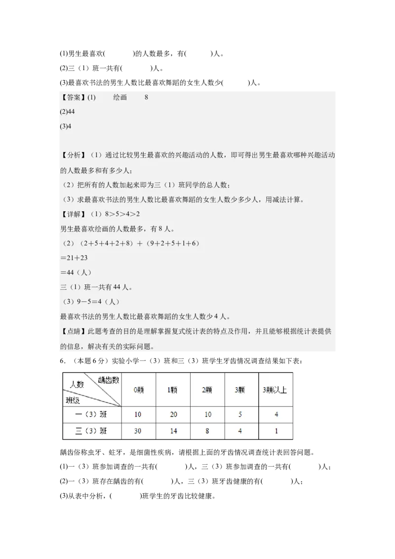 A4解析第三单元复式统计表素养测评卷-三年级数学下册同步高效课堂系列（人教版）_26春人教版数学三下_00、更新资料3月18日_单元测试(4)_单元测试卷