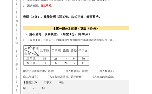 A4解析第三单元复式统计表素养测评卷-三年级数学下册同步高效课堂系列（人教版）_26春人教版数学三下_00、更新资料3月18日_单元测试(4)_单元测试卷