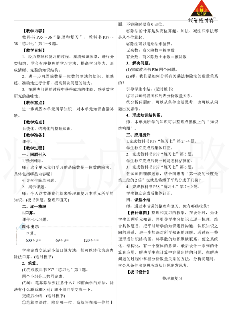 整理和复习_26春人教版数学三下_00、上课课件PPT+教案第三套完整版_2.R3数下教案_二　除数是一位数的除法