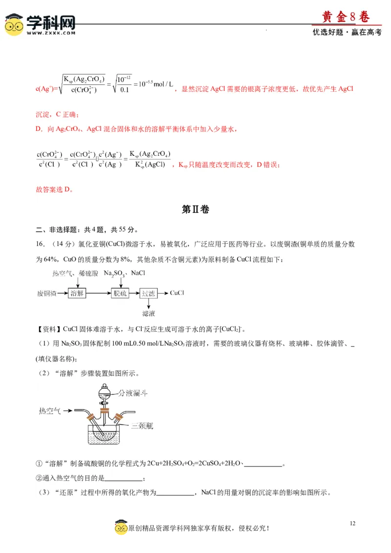 黄金卷02（15+4）-赢在高考&middot;黄金8卷备战2024年高考化学模拟卷（黑龙江、甘肃、吉林、安徽、江西、贵州、广西）（解析版）_05高考化学_2024年新高考资料_4.2024高考模拟预测试卷