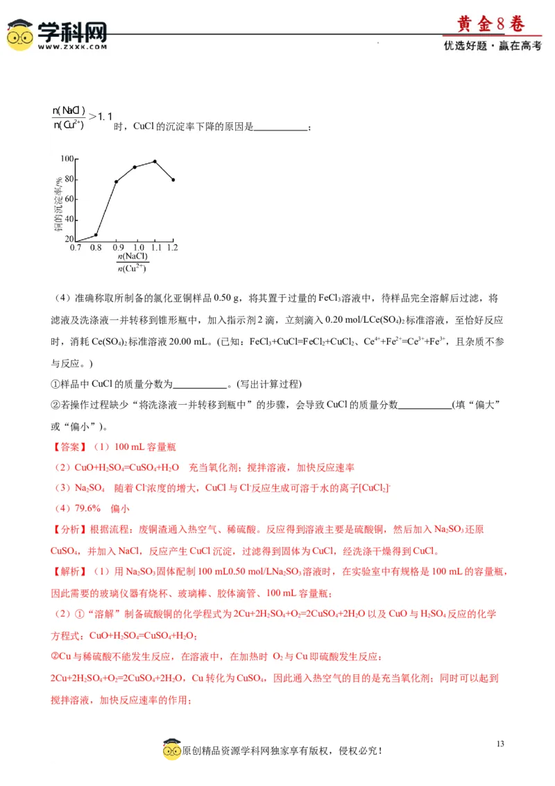 黄金卷02（15+4）-赢在高考&middot;黄金8卷备战2024年高考化学模拟卷（黑龙江、甘肃、吉林、安徽、江西、贵州、广西）（解析版）_05高考化学_2024年新高考资料_4.2024高考模拟预测试卷