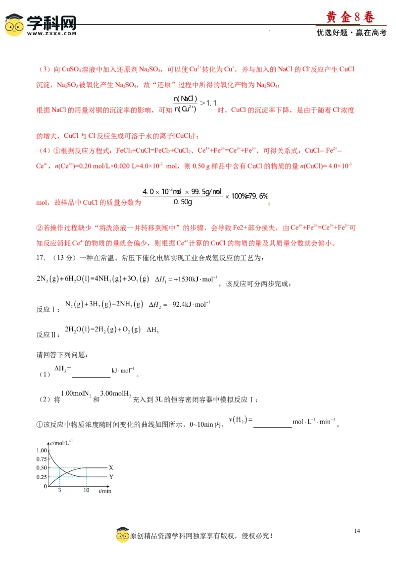 黄金卷02（15+4）-赢在高考&middot;黄金8卷备战2024年高考化学模拟卷（黑龙江、甘肃、吉林、安徽、江西、贵州、广西）（解析版）_05高考化学_2024年新高考资料_4.2024高考模拟预测试卷