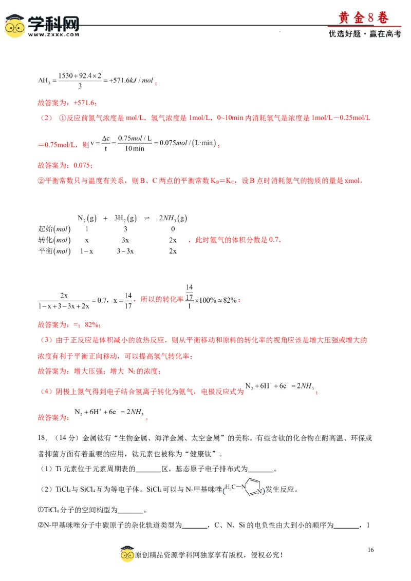 黄金卷02（15+4）-赢在高考&middot;黄金8卷备战2024年高考化学模拟卷（黑龙江、甘肃、吉林、安徽、江西、贵州、广西）（解析版）_05高考化学_2024年新高考资料_4.2024高考模拟预测试卷