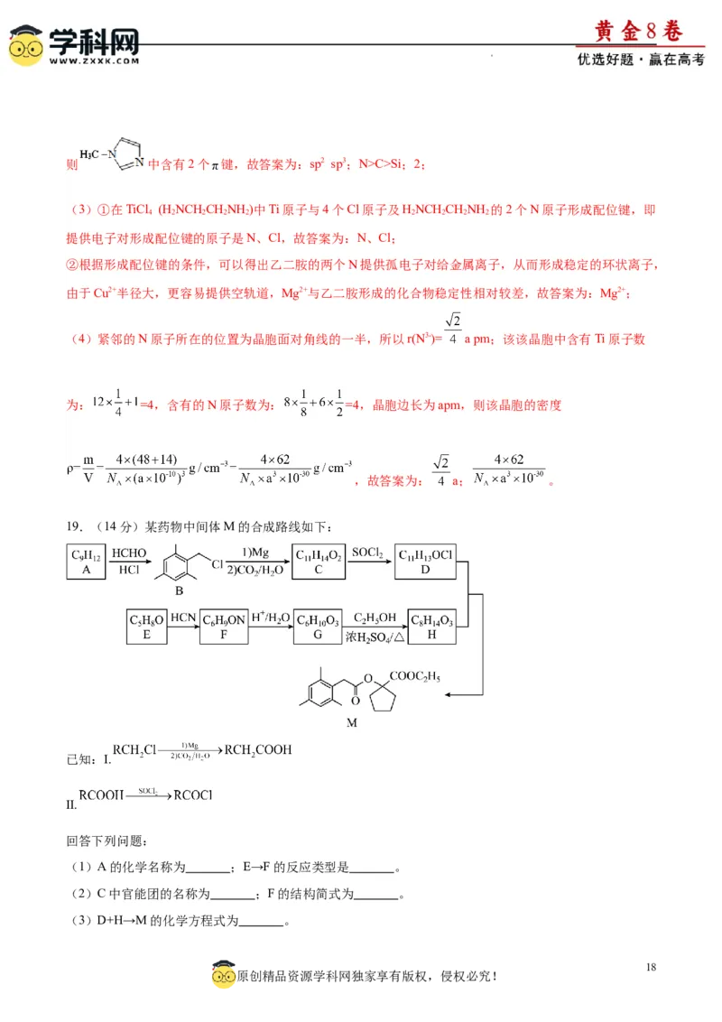 黄金卷02（15+4）-赢在高考&middot;黄金8卷备战2024年高考化学模拟卷（黑龙江、甘肃、吉林、安徽、江西、贵州、广西）（解析版）_05高考化学_2024年新高考资料_4.2024高考模拟预测试卷
