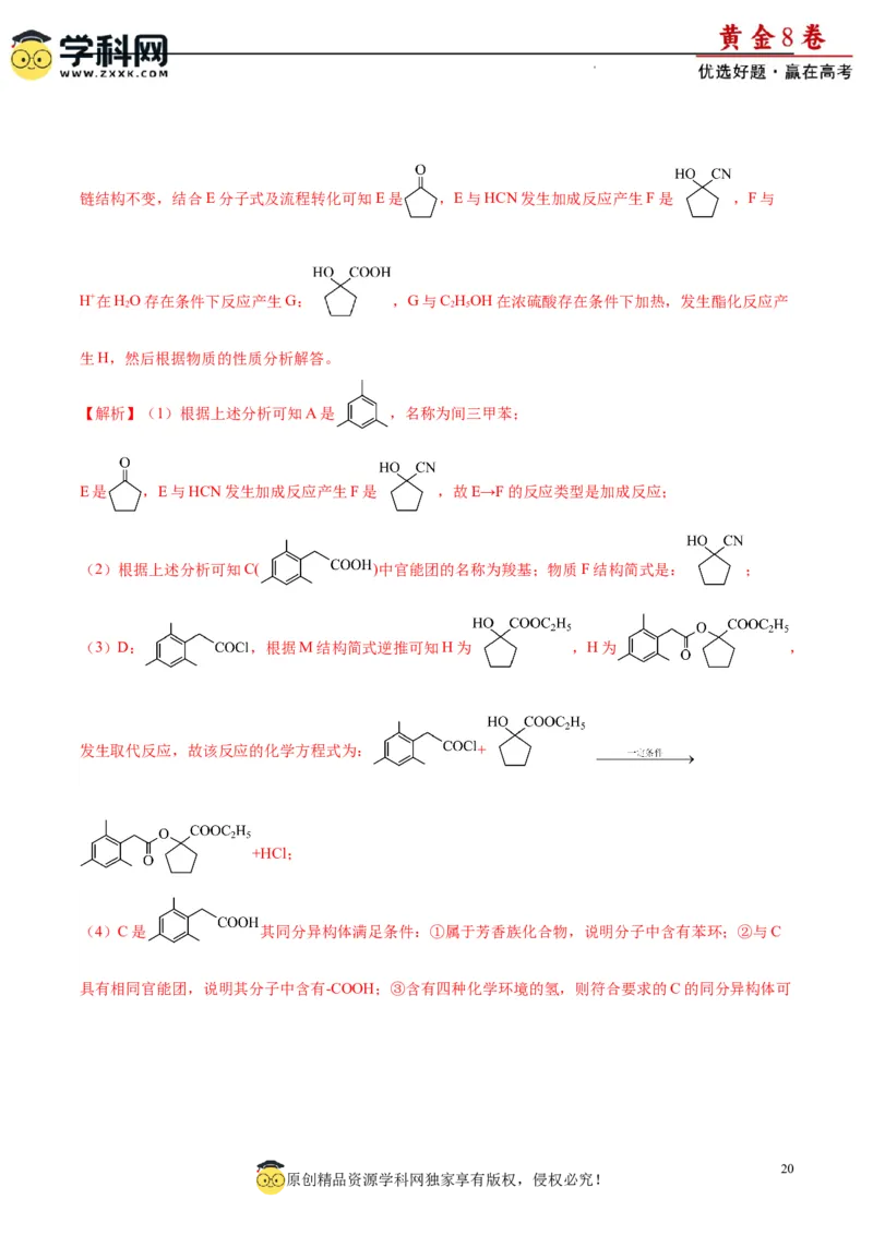 黄金卷02（15+4）-赢在高考&middot;黄金8卷备战2024年高考化学模拟卷（黑龙江、甘肃、吉林、安徽、江西、贵州、广西）（解析版）_05高考化学_2024年新高考资料_4.2024高考模拟预测试卷