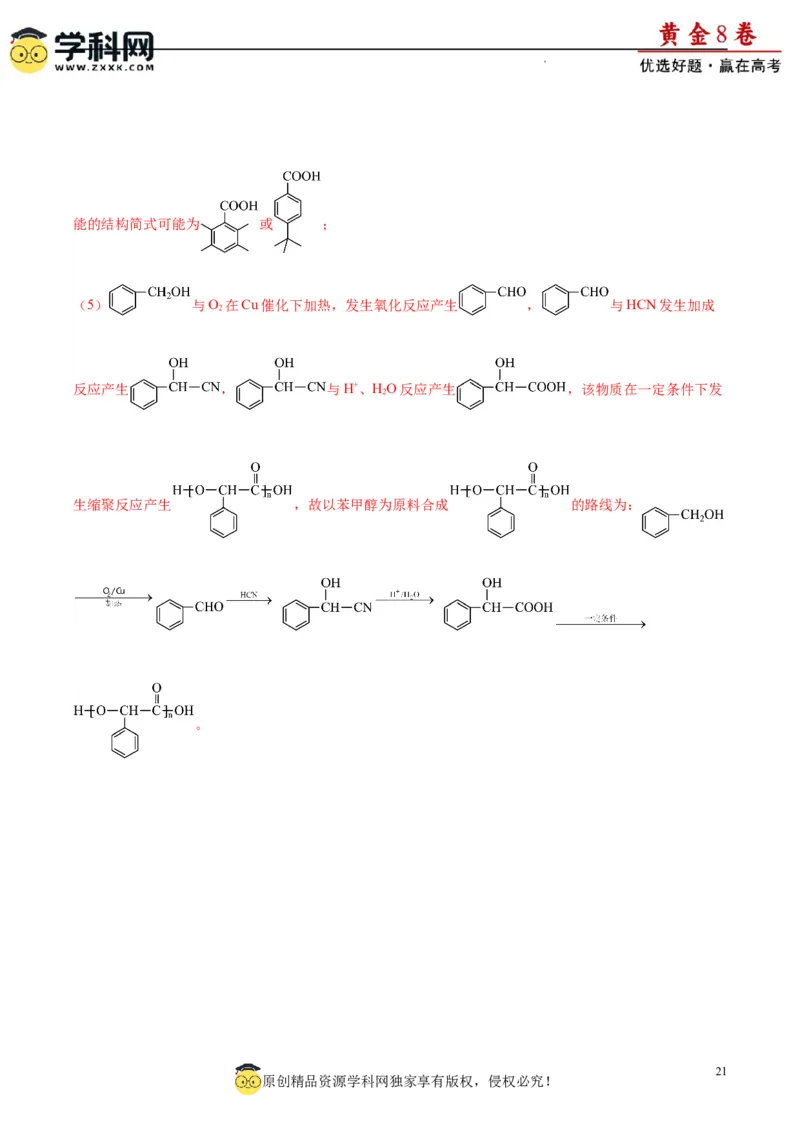 黄金卷02（15+4）-赢在高考&middot;黄金8卷备战2024年高考化学模拟卷（黑龙江、甘肃、吉林、安徽、江西、贵州、广西）（解析版）_05高考化学_2024年新高考资料_4.2024高考模拟预测试卷