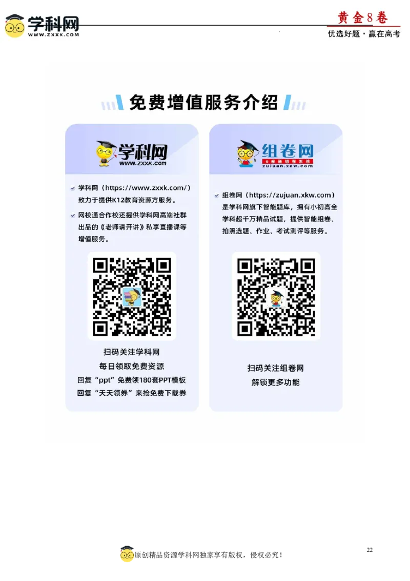 黄金卷02（15+4）-赢在高考&middot;黄金8卷备战2024年高考化学模拟卷（黑龙江、甘肃、吉林、安徽、江西、贵州、广西）（解析版）_05高考化学_2024年新高考资料_4.2024高考模拟预测试卷