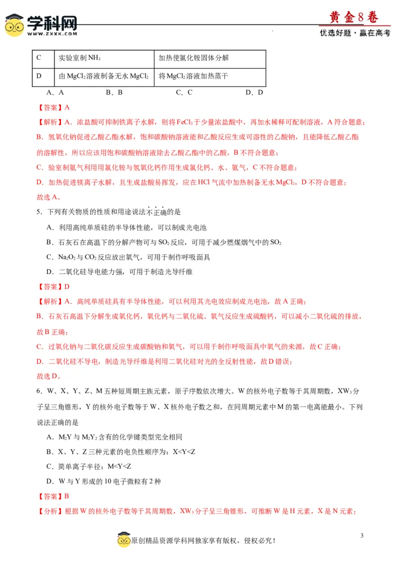 黄金卷02（15+4）-赢在高考&middot;黄金8卷备战2024年高考化学模拟卷（黑龙江、甘肃、吉林、安徽、江西、贵州、广西）（解析版）_05高考化学_2024年新高考资料_4.2024高考模拟预测试卷
