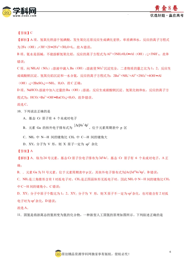 黄金卷02（15+4）-赢在高考&middot;黄金8卷备战2024年高考化学模拟卷（黑龙江、甘肃、吉林、安徽、江西、贵州、广西）（解析版）_05高考化学_2024年新高考资料_4.2024高考模拟预测试卷
