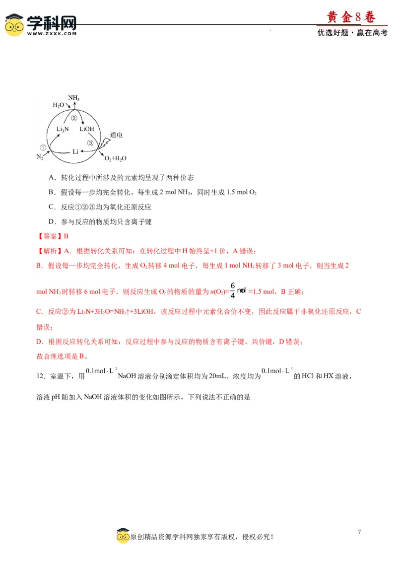 黄金卷02（15+4）-赢在高考&middot;黄金8卷备战2024年高考化学模拟卷（黑龙江、甘肃、吉林、安徽、江西、贵州、广西）（解析版）_05高考化学_2024年新高考资料_4.2024高考模拟预测试卷