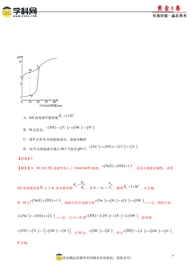 黄金卷02（15+4）-赢在高考&middot;黄金8卷备战2024年高考化学模拟卷（黑龙江、甘肃、吉林、安徽、江西、贵州、广西）（解析版）_05高考化学_2024年新高考资料_4.2024高考模拟预测试卷