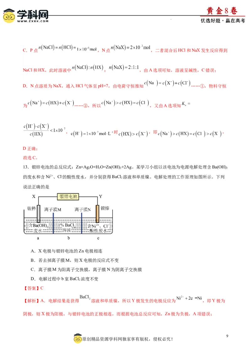 黄金卷02（15+4）-赢在高考&middot;黄金8卷备战2024年高考化学模拟卷（黑龙江、甘肃、吉林、安徽、江西、贵州、广西）（解析版）_05高考化学_2024年新高考资料_4.2024高考模拟预测试卷