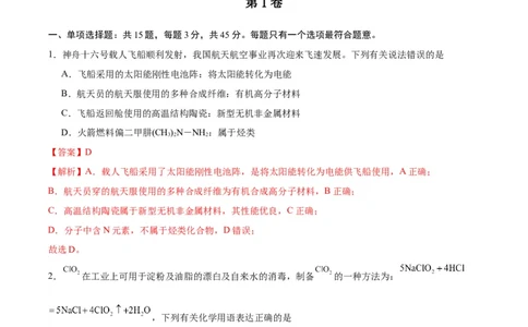 黄金卷02（15+4）-赢在高考&middot;黄金8卷备战2024年高考化学模拟卷（黑龙江、甘肃、吉林、安徽、江西、贵州、广西）（解析版）_05高考化学_2024年新高考资料_4.2024高考模拟预测试卷