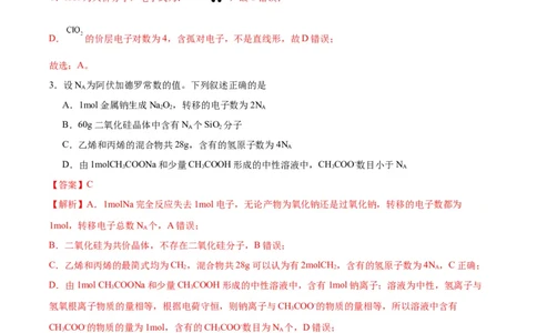 黄金卷02（15+4）-赢在高考&middot;黄金8卷备战2024年高考化学模拟卷（黑龙江、甘肃、吉林、安徽、江西、贵州、广西）（解析版）_05高考化学_2024年新高考资料_4.2024高考模拟预测试卷
