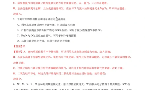 黄金卷02（15+4）-赢在高考&middot;黄金8卷备战2024年高考化学模拟卷（黑龙江、甘肃、吉林、安徽、江西、贵州、广西）（解析版）_05高考化学_2024年新高考资料_4.2024高考模拟预测试卷