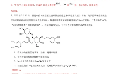 黄金卷02（15+4）-赢在高考&middot;黄金8卷备战2024年高考化学模拟卷（黑龙江、甘肃、吉林、安徽、江西、贵州、广西）（解析版）_05高考化学_2024年新高考资料_4.2024高考模拟预测试卷