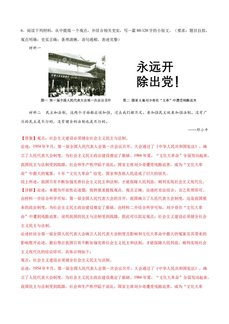 八下期末专项提分&middot;小论文题（解题方法+必练20题）（解析版）_新八下历史_19、赠送其它资料_旧版_12复习课件8下历史_2023-2024学年八年级历史下册期末复习提分秘籍（统编版）