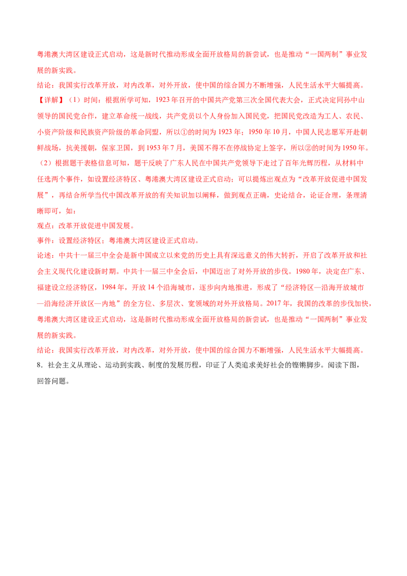 八下期末专项提分&middot;小论文题（解题方法+必练20题）（解析版）_新八下历史_19、赠送其它资料_旧版_12复习课件8下历史_2023-2024学年八年级历史下册期末复习提分秘籍（统编版）