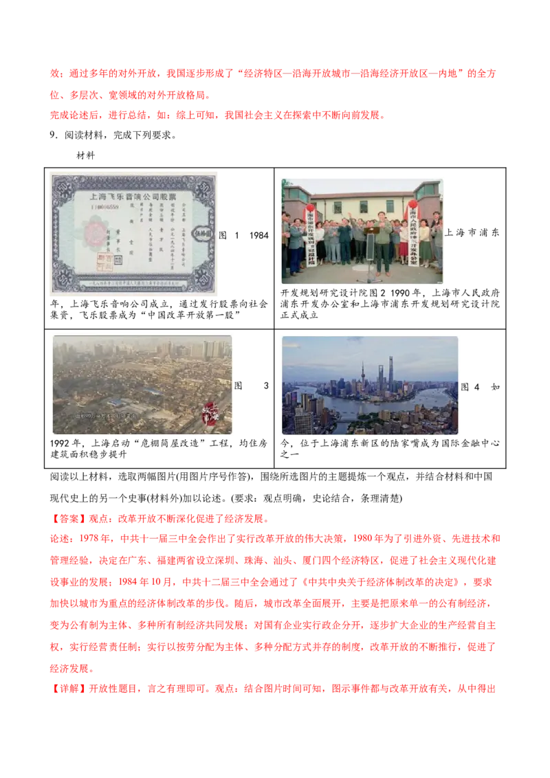 八下期末专项提分&middot;小论文题（解题方法+必练20题）（解析版）_新八下历史_19、赠送其它资料_旧版_12复习课件8下历史_2023-2024学年八年级历史下册期末复习提分秘籍（统编版）