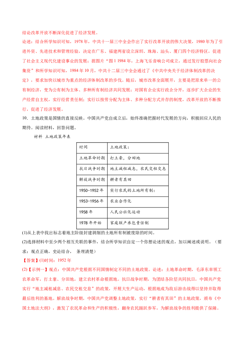 八下期末专项提分&middot;小论文题（解题方法+必练20题）（解析版）_新八下历史_19、赠送其它资料_旧版_12复习课件8下历史_2023-2024学年八年级历史下册期末复习提分秘籍（统编版）