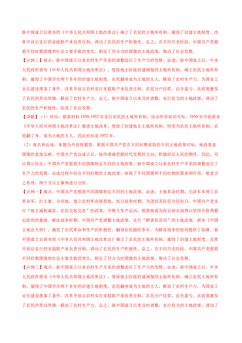 八下期末专项提分&middot;小论文题（解题方法+必练20题）（解析版）_新八下历史_19、赠送其它资料_旧版_12复习课件8下历史_2023-2024学年八年级历史下册期末复习提分秘籍（统编版）