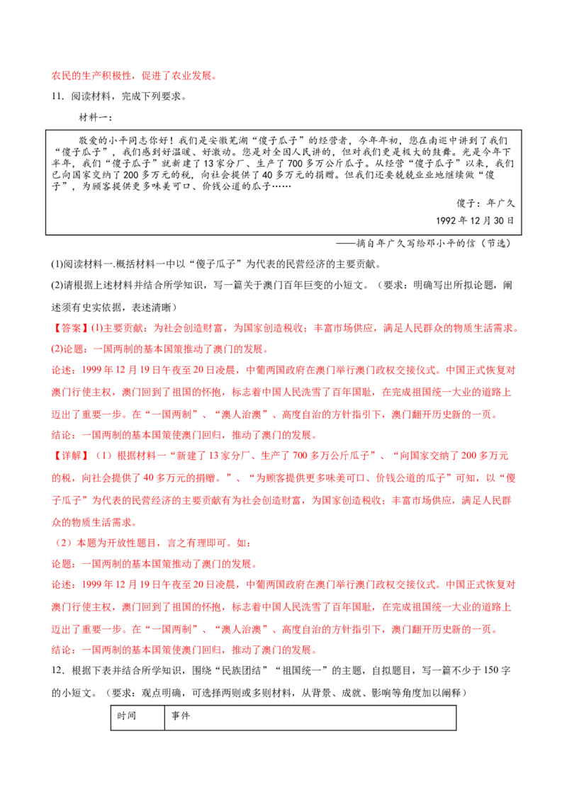 八下期末专项提分&middot;小论文题（解题方法+必练20题）（解析版）_新八下历史_19、赠送其它资料_旧版_12复习课件8下历史_2023-2024学年八年级历史下册期末复习提分秘籍（统编版）