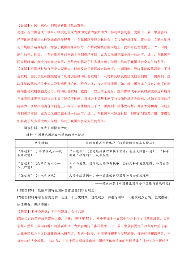 八下期末专项提分&middot;小论文题（解题方法+必练20题）（解析版）_新八下历史_19、赠送其它资料_旧版_12复习课件8下历史_2023-2024学年八年级历史下册期末复习提分秘籍（统编版）